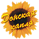 Донская капля