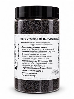 Кунжут чёрный натуральный 500г, Индия RAC-kunzhblack-500g