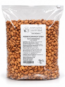 Абрикосовая косточка ядра 2кг, Таджикистан MZ-abrkost-2kg
