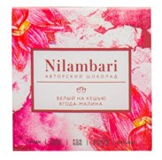 Шоколад Nilambari белый с малиной 65г