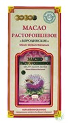 Масло расторопши "Бородинское" 250мл Масло расторопши "Бородинское" 250мл